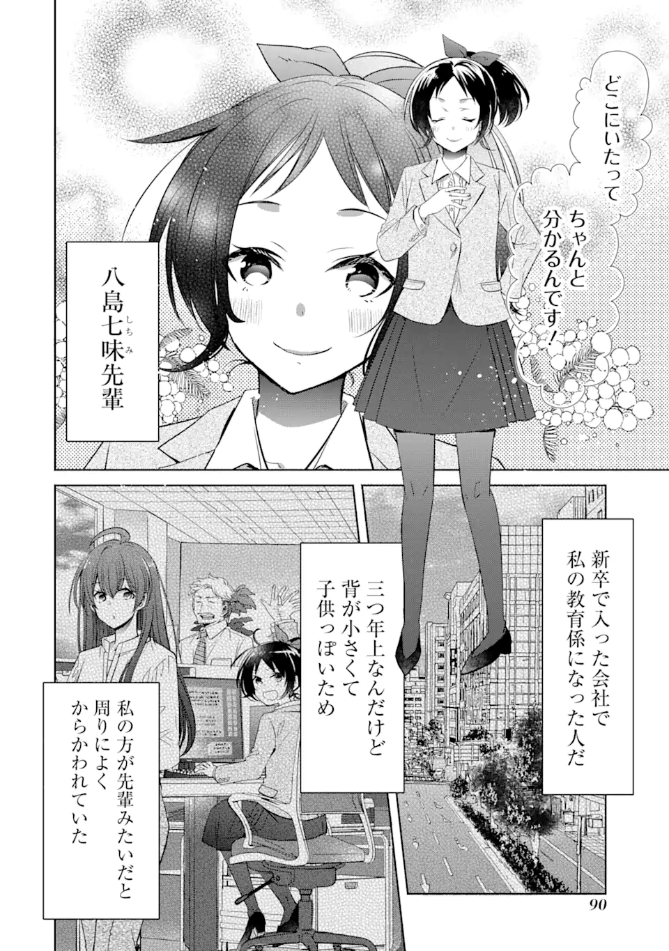 Monster ga Afureru Sekai ni Natta kedo, Tayoreru Neko ga Iru kara Daijoubu desu - Chapter 2.2 - Page 4